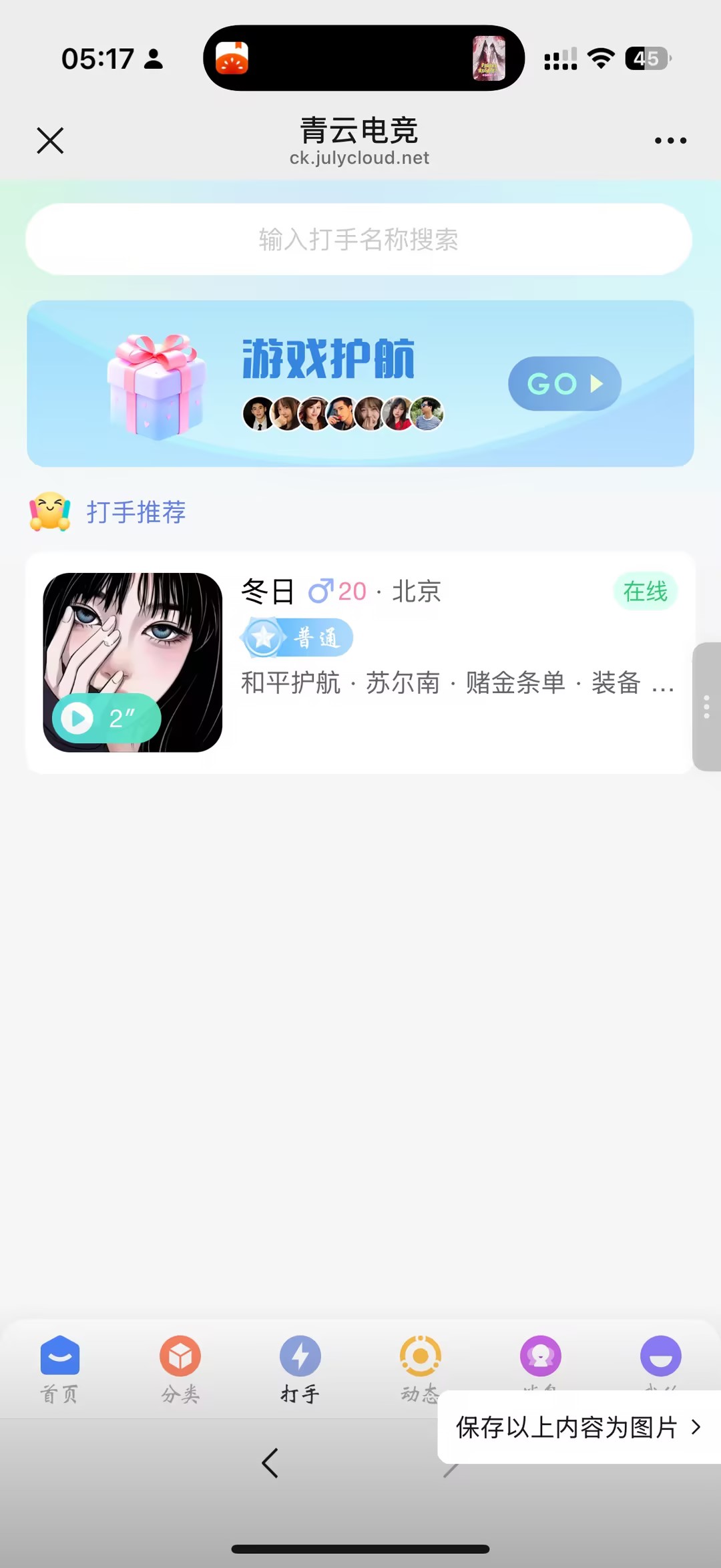 挑选打手